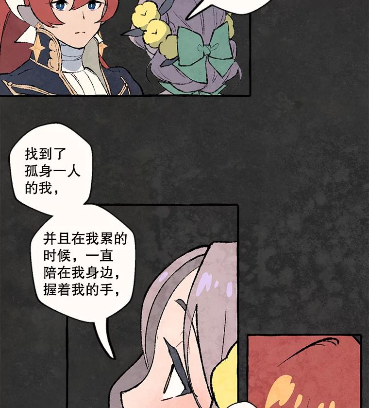 《在流星坠落之处等待》74.伯爵城堡的舞会（2） 第42页