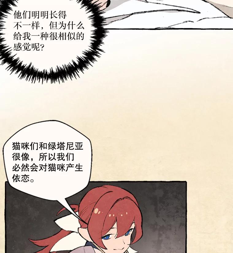 《在流星坠落之处等待》74.伯爵城堡的舞会（2） 第21页