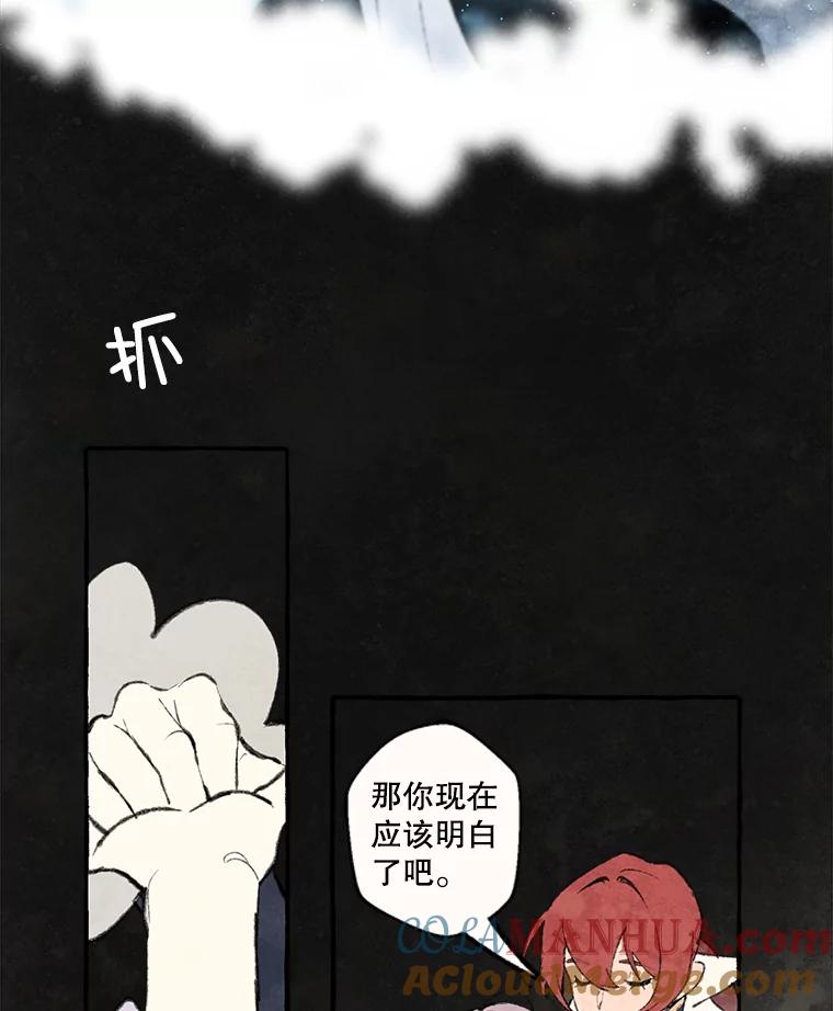 《在流星坠落之处等待》74.伯爵城堡的舞会（2） 第16页