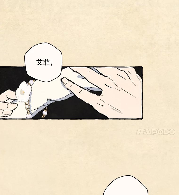 《在流星坠落之处等待》74.伯爵城堡的舞会（2） 第36页