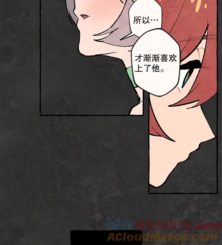 《在流星坠落之处等待》74.伯爵城堡的舞会（2） 第43页