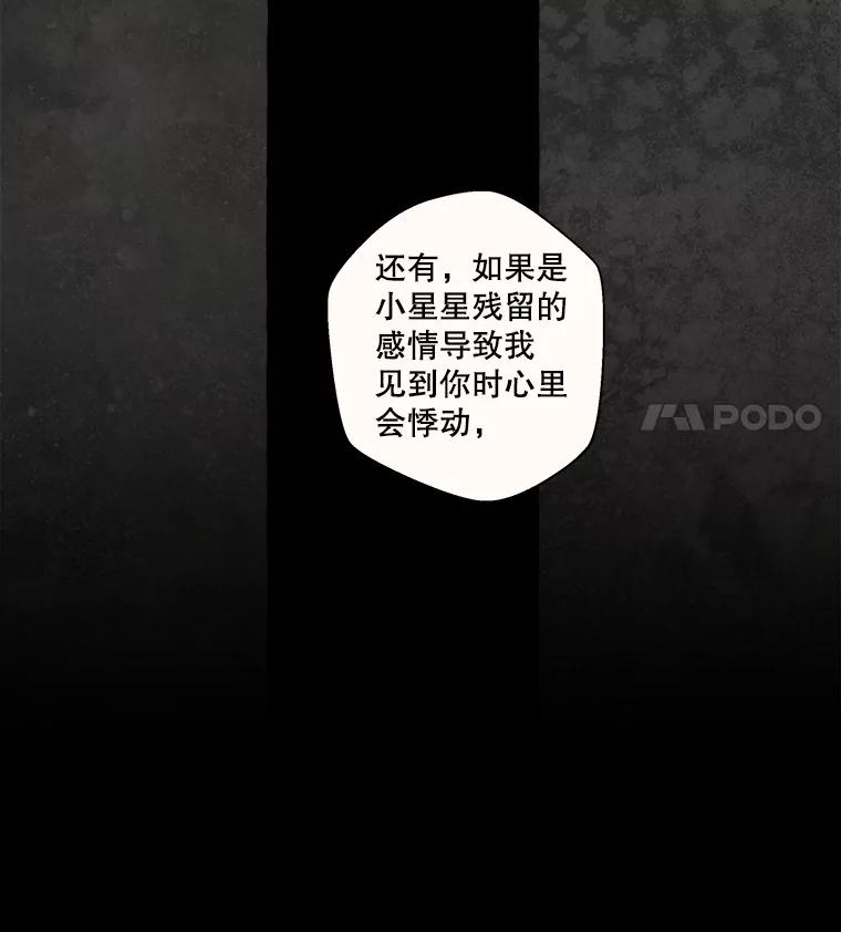 《在流星坠落之处等待》74.伯爵城堡的舞会（2） 第44页