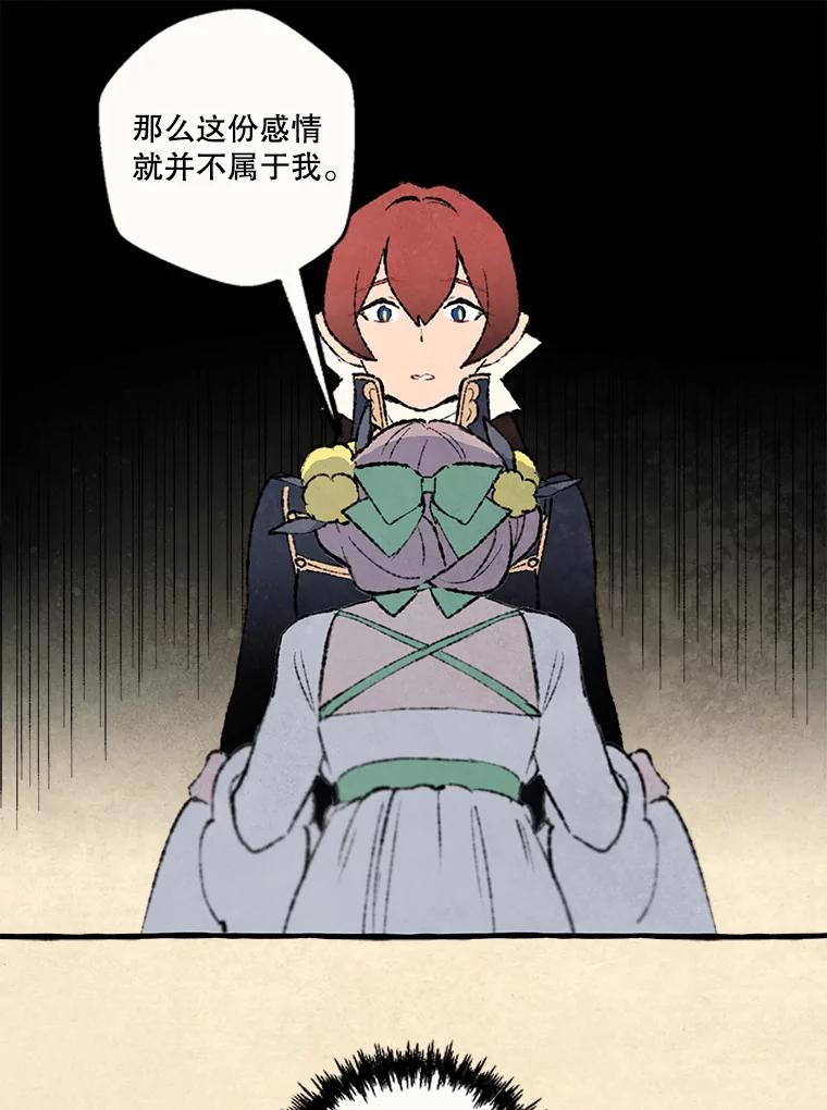 《在流星坠落之处等待》74.伯爵城堡的舞会（2） 第45页
