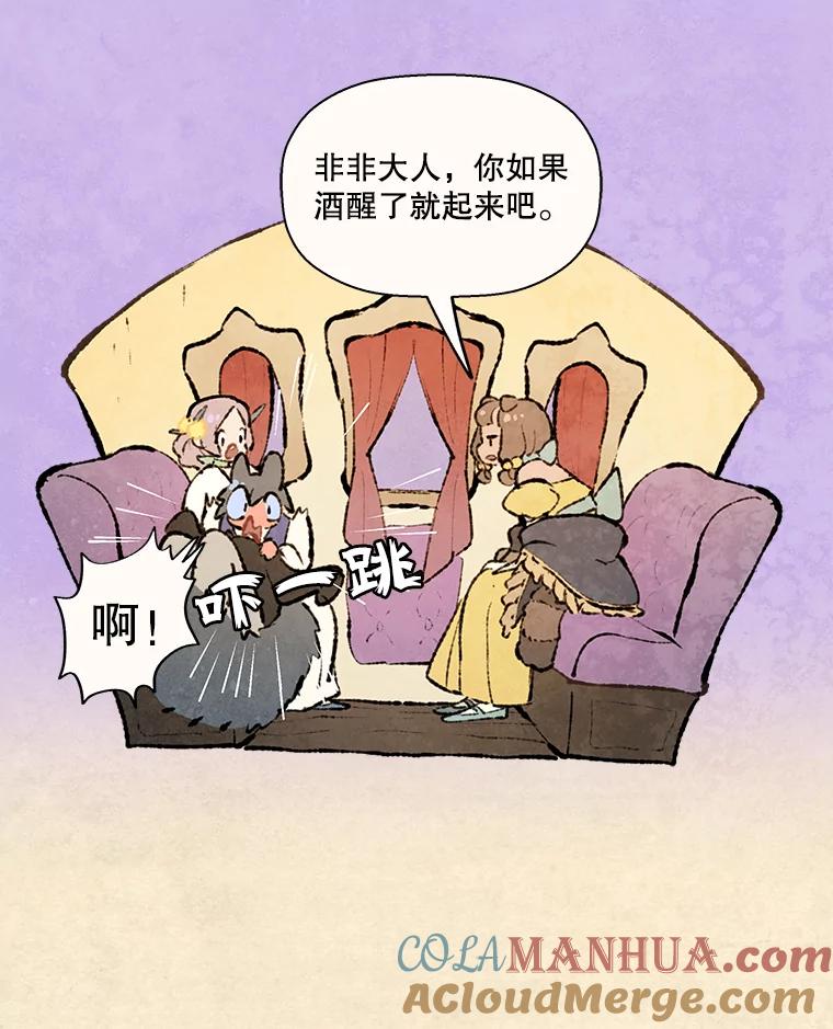 《在流星坠落之处等待》75.伯爵城堡的舞会（3） 第79页