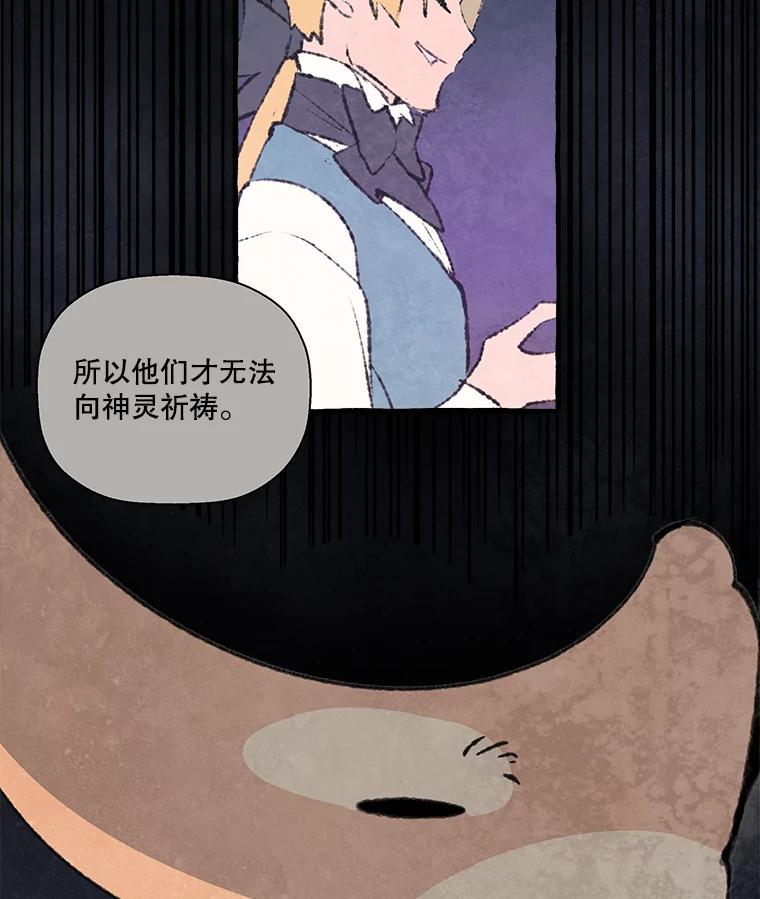 《在流星坠落之处等待》75.伯爵城堡的舞会（3） 第8页