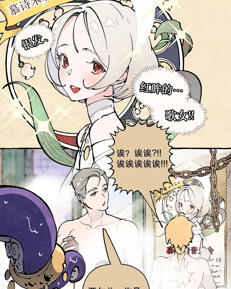 《在流星坠落之处等待》75.伯爵城堡的舞会（3） 第30页