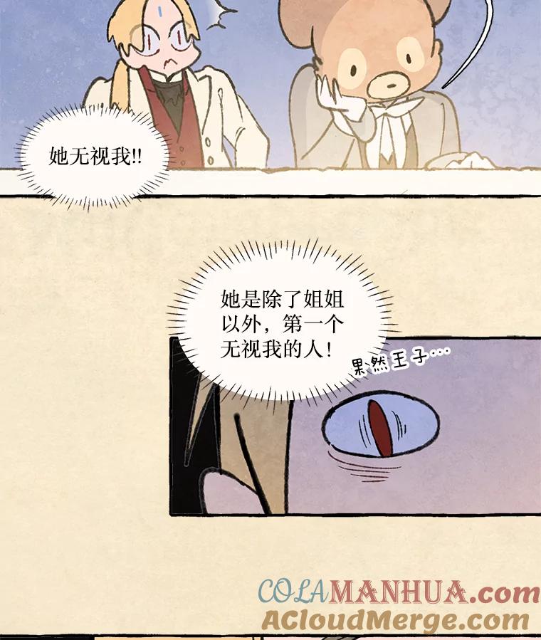 《在流星坠落之处等待》75.伯爵城堡的舞会（3） 第10页