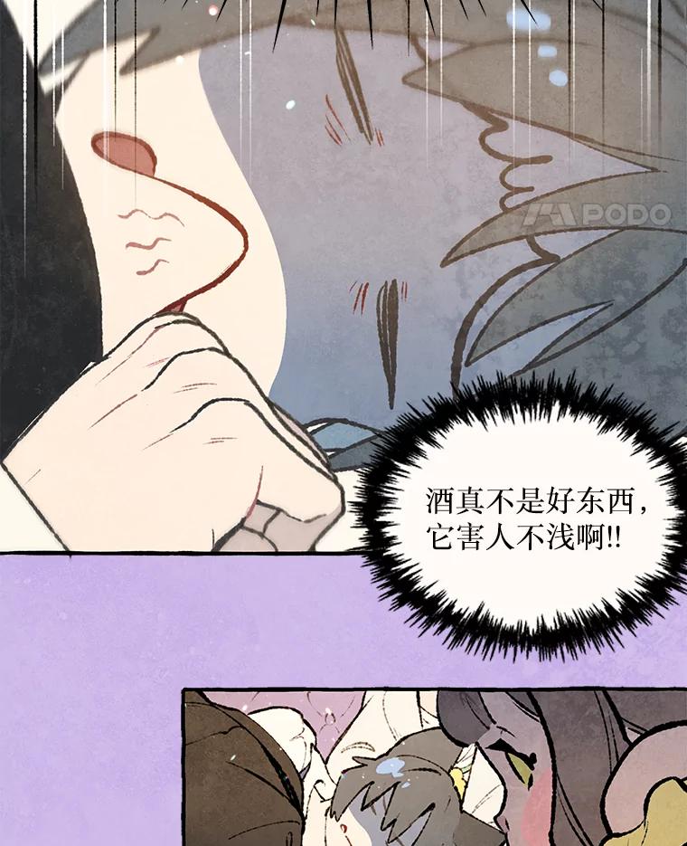 《在流星坠落之处等待》75.伯爵城堡的舞会（3） 第74页