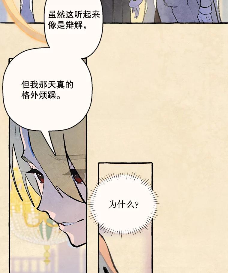 《在流星坠落之处等待》75.伯爵城堡的舞会（3） 第15页