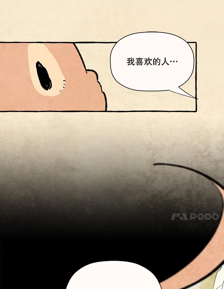 《在流星坠落之处等待》75.伯爵城堡的舞会（3） 第21页