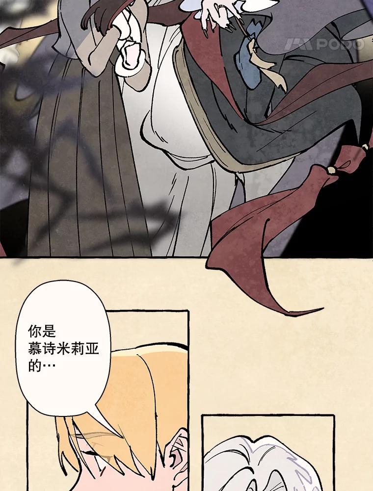 《在流星坠落之处等待》75.伯爵城堡的舞会（3） 第42页