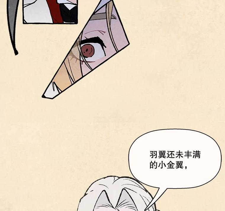 《在流星坠落之处等待》75.伯爵城堡的舞会（3） 第50页