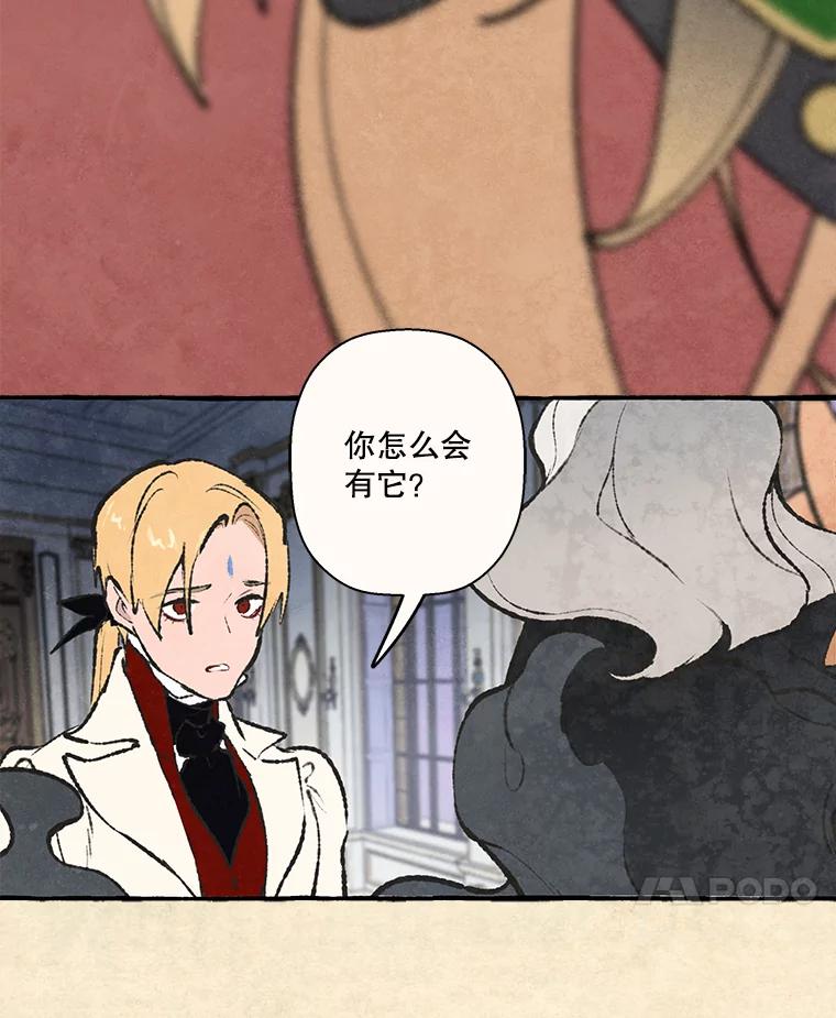 《在流星坠落之处等待》75.伯爵城堡的舞会（3） 第48页