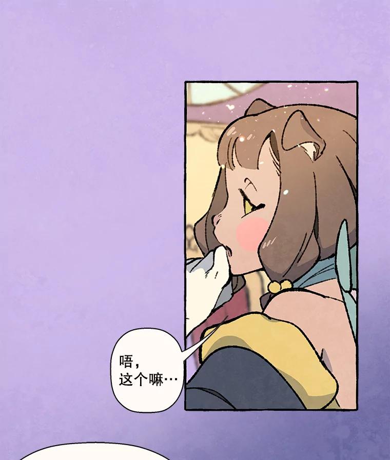 《在流星坠落之处等待》75.伯爵城堡的舞会（3） 第65页