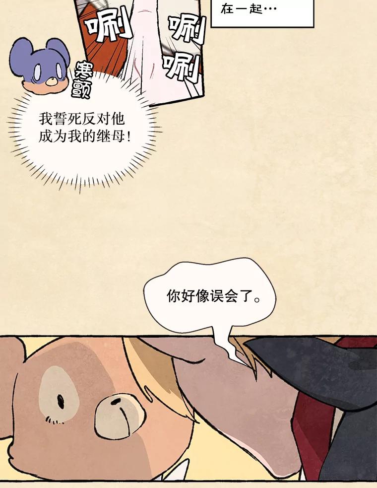 《在流星坠落之处等待》75.伯爵城堡的舞会（3） 第20页