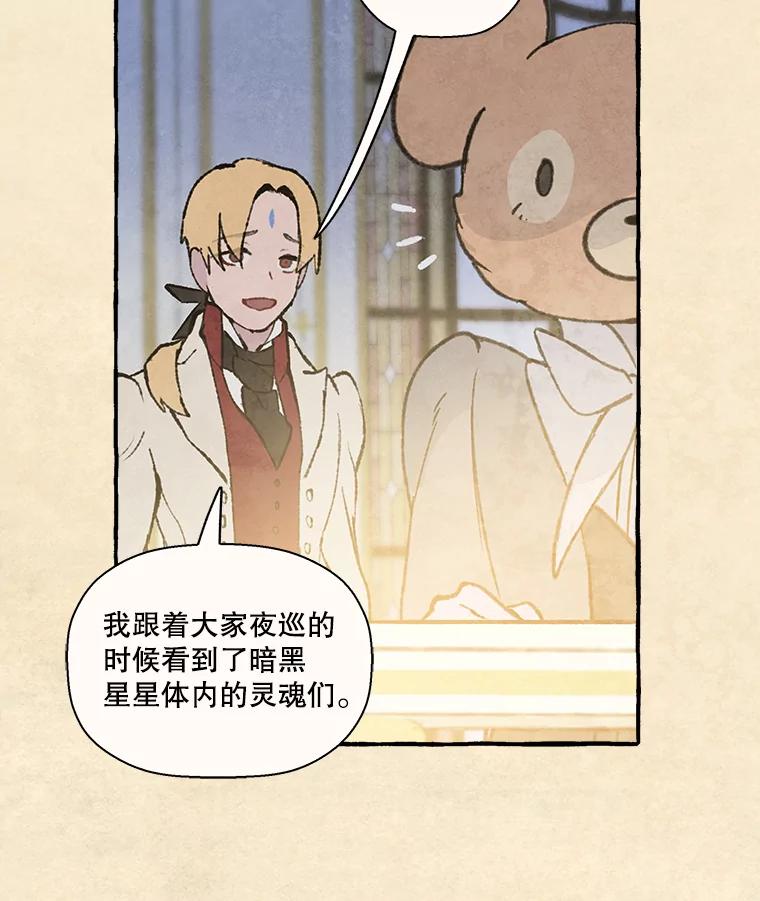 《在流星坠落之处等待》75.伯爵城堡的舞会（3） 第12页