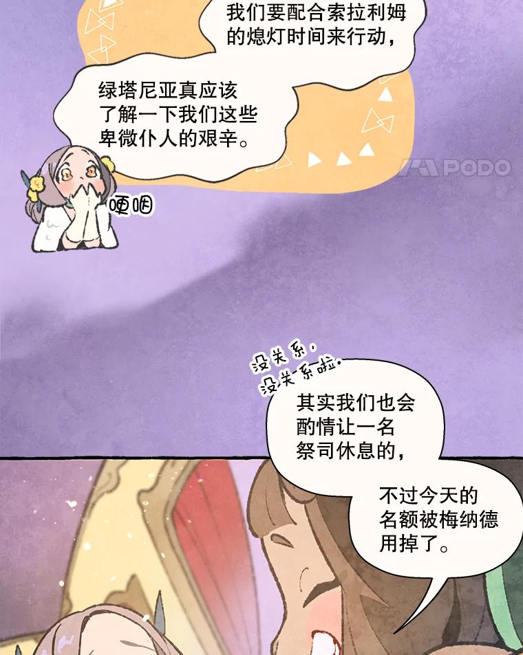 《在流星坠落之处等待》75.伯爵城堡的舞会（3） 第60页