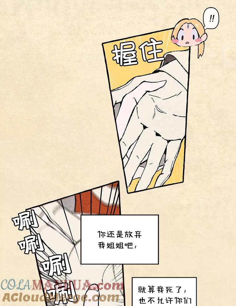 《在流星坠落之处等待》75.伯爵城堡的舞会（3） 第19页