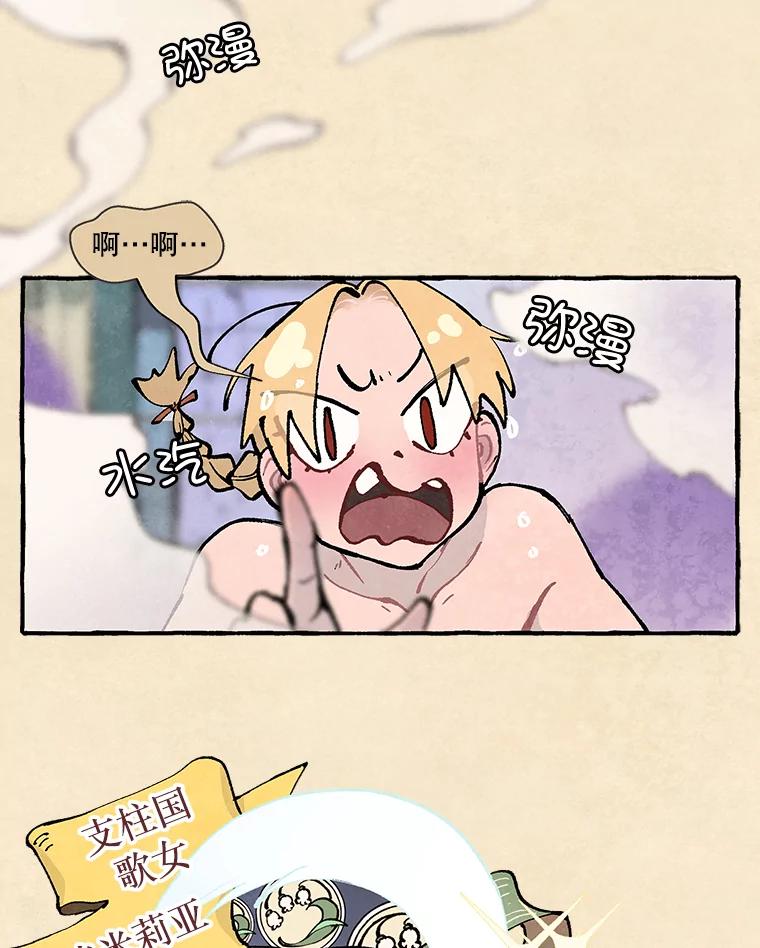 《在流星坠落之处等待》75.伯爵城堡的舞会（3） 第29页