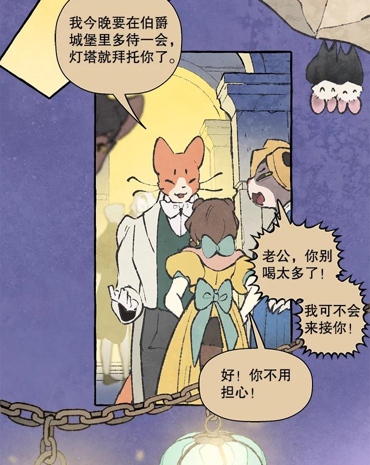 《在流星坠落之处等待》75.伯爵城堡的舞会（3） 第62页