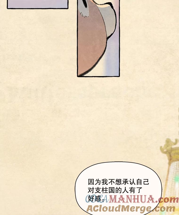《在流星坠落之处等待》75.伯爵城堡的舞会（3） 第16页