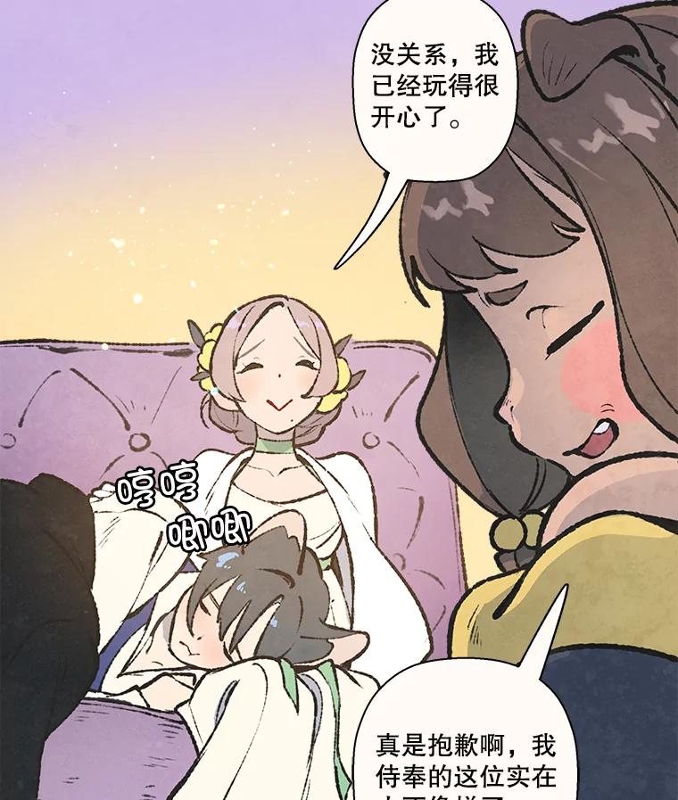 《在流星坠落之处等待》75.伯爵城堡的舞会（3） 第68页