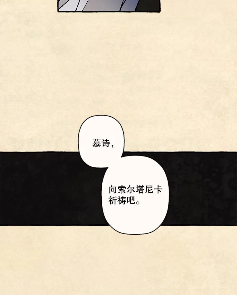 《在流星坠落之处等待》75.伯爵城堡的舞会（3） 第36页
