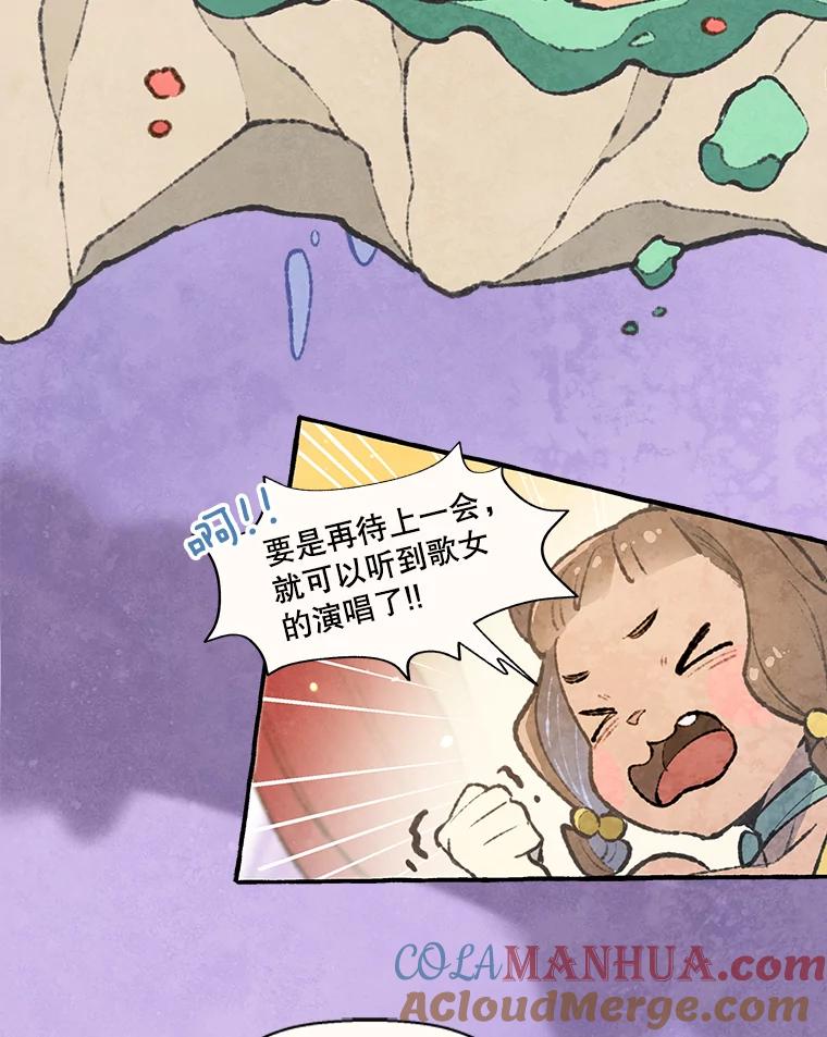 《在流星坠落之处等待》75.伯爵城堡的舞会（3） 第58页