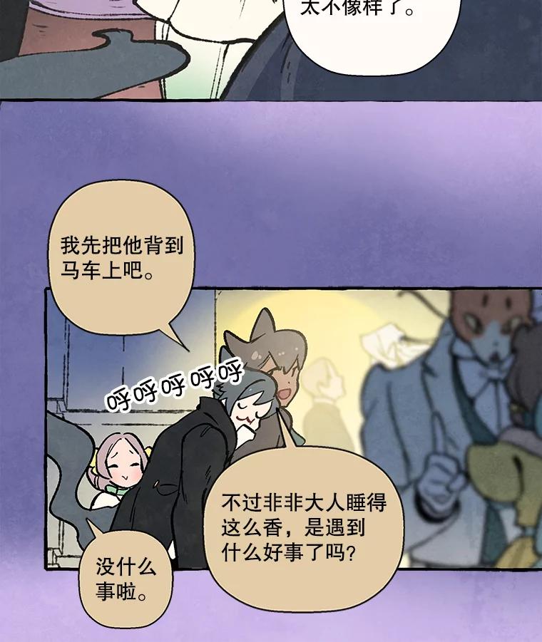 《在流星坠落之处等待》75.伯爵城堡的舞会（3） 第69页