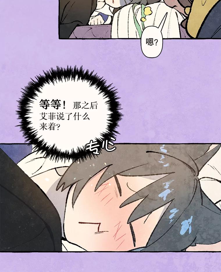 《在流星坠落之处等待》75.伯爵城堡的舞会（3） 第75页