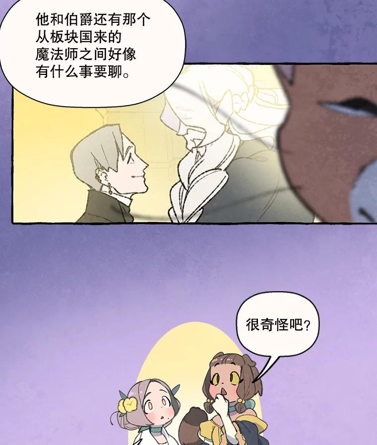 《在流星坠落之处等待》75.伯爵城堡的舞会（3） 第66页