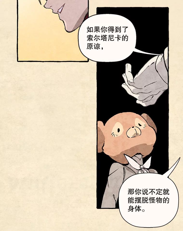 《在流星坠落之处等待》75.伯爵城堡的舞会（3） 第39页