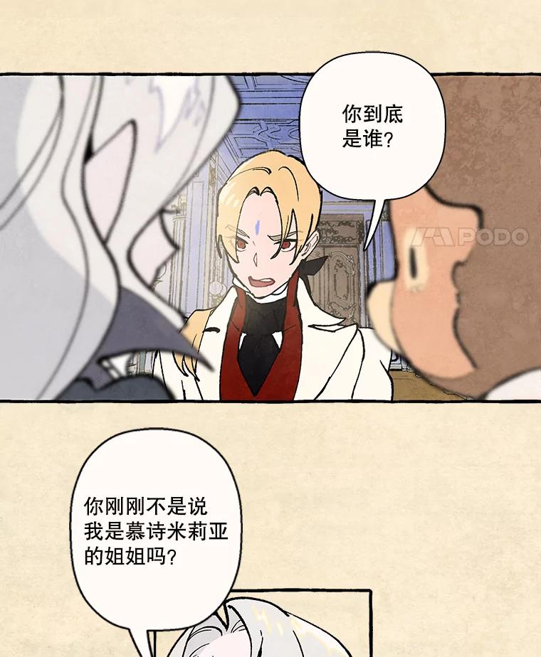 《在流星坠落之处等待》75.伯爵城堡的舞会（3） 第45页