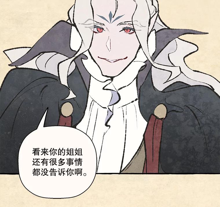 《在流星坠落之处等待》75.伯爵城堡的舞会（3） 第51页