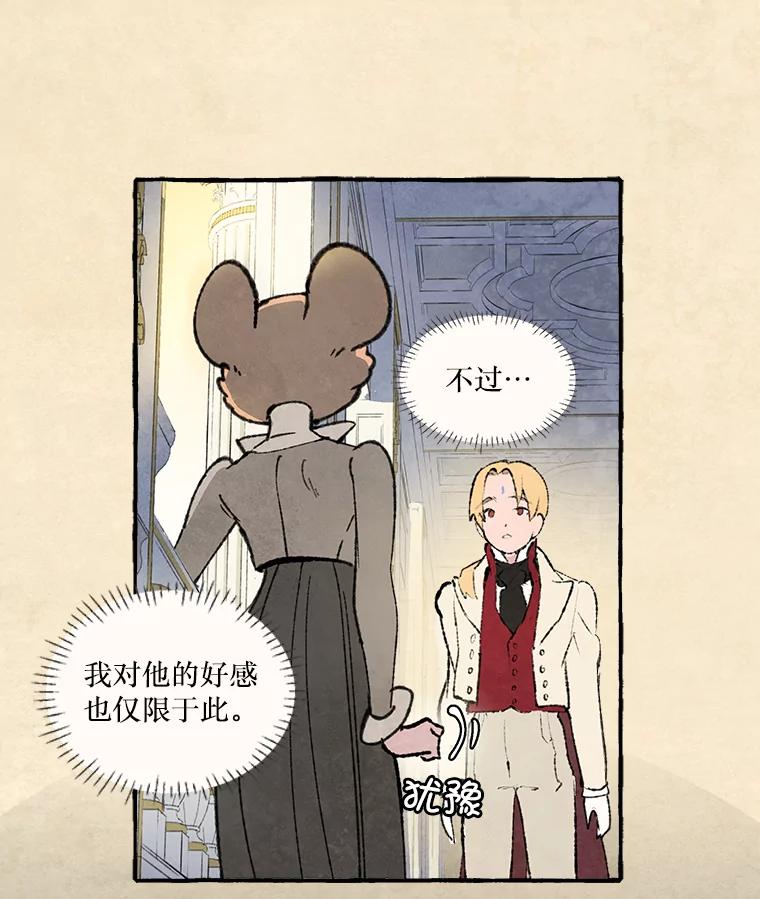 《在流星坠落之处等待》75.伯爵城堡的舞会（3） 第6页