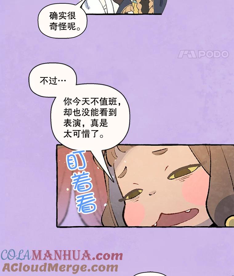 《在流星坠落之处等待》75.伯爵城堡的舞会（3） 第67页
