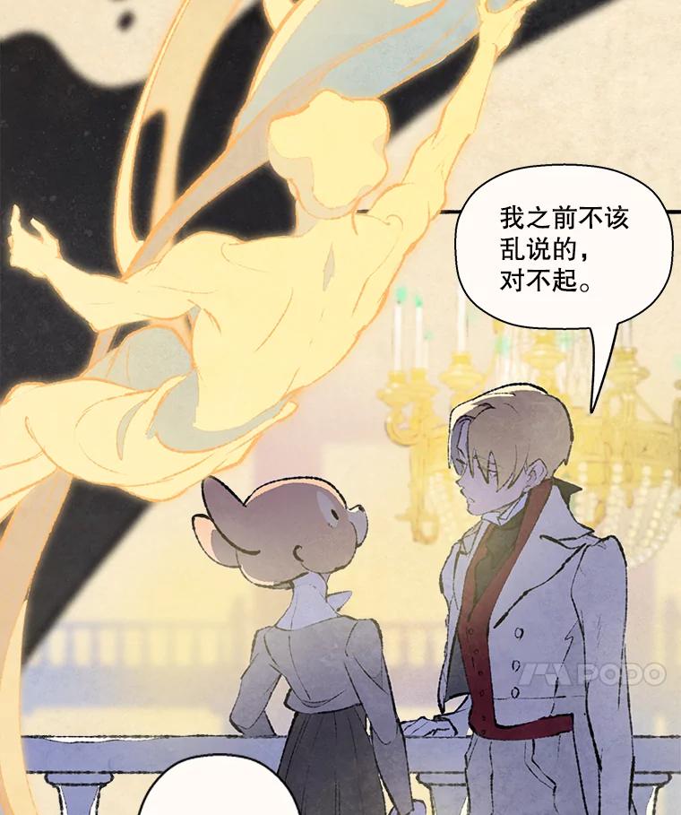 《在流星坠落之处等待》75.伯爵城堡的舞会（3） 第14页