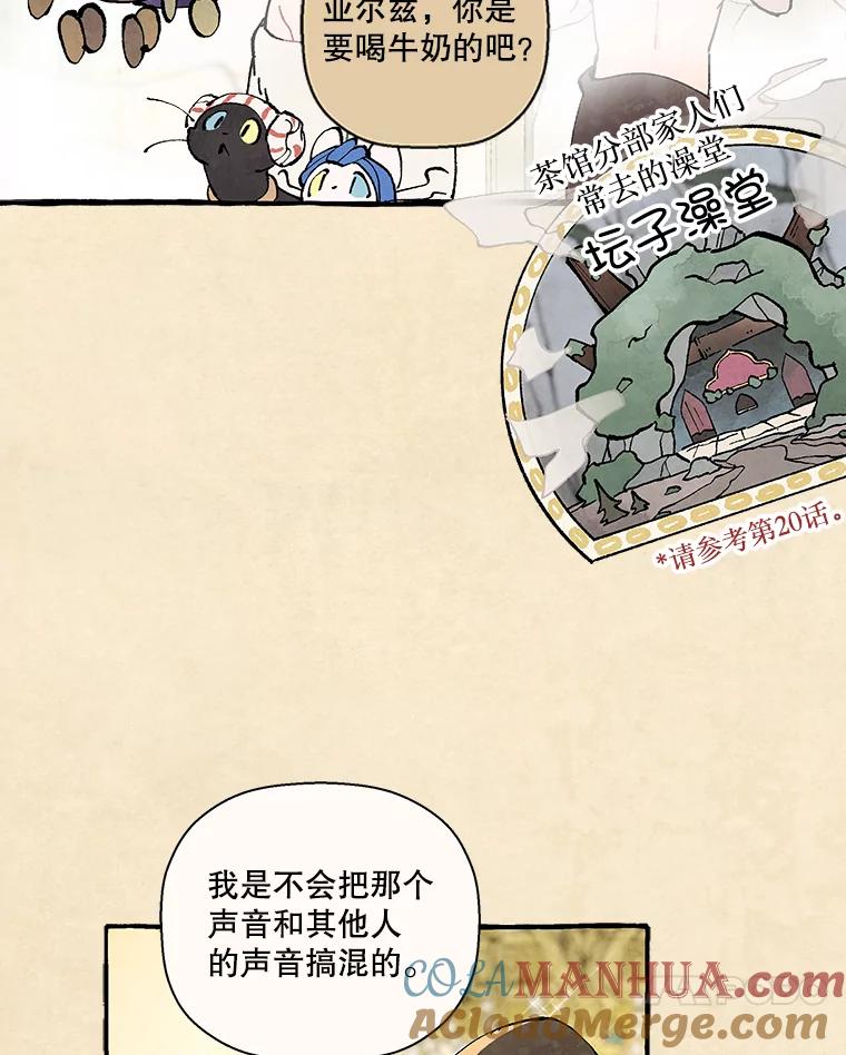 《在流星坠落之处等待》75.伯爵城堡的舞会（3） 第31页