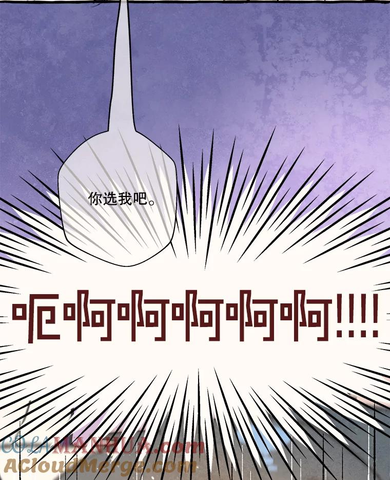 《在流星坠落之处等待》75.伯爵城堡的舞会（3） 第73页
