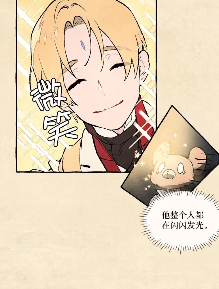《在流星坠落之处等待》75.伯爵城堡的舞会（3） 第5页
