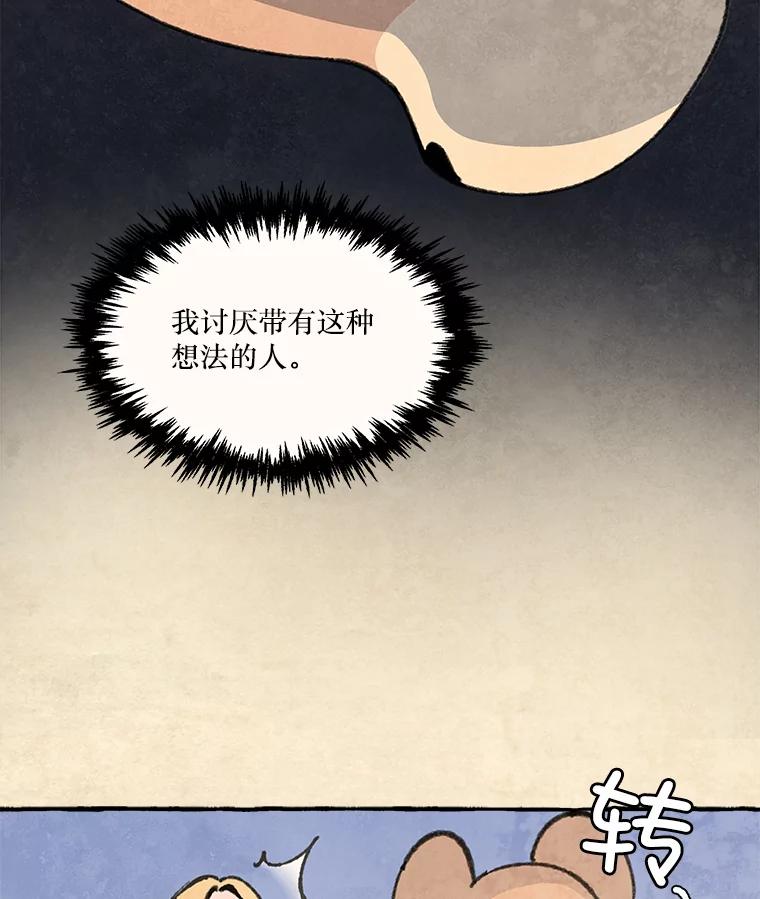 《在流星坠落之处等待》75.伯爵城堡的舞会（3） 第9页