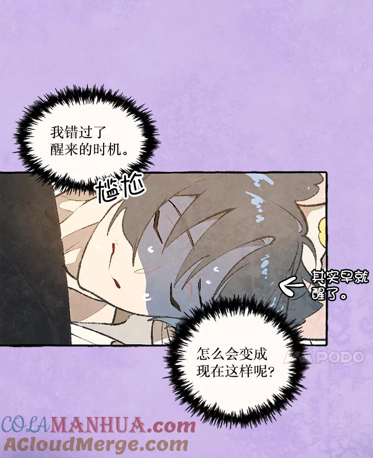 《在流星坠落之处等待》75.伯爵城堡的舞会（3） 第70页