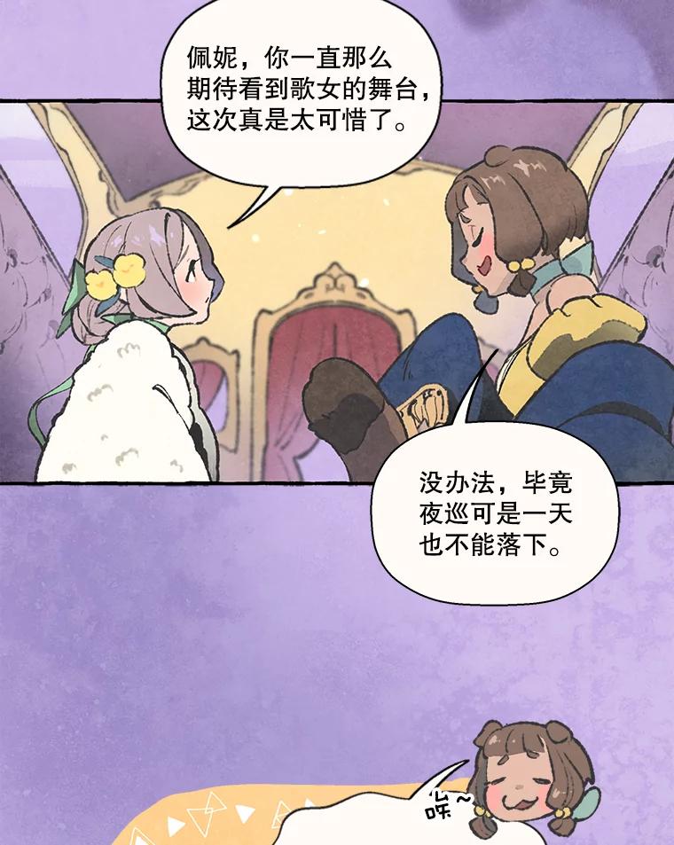 《在流星坠落之处等待》75.伯爵城堡的舞会（3） 第59页