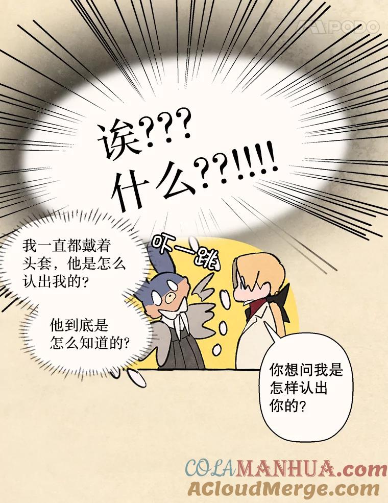 《在流星坠落之处等待》75.伯爵城堡的舞会（3） 第25页