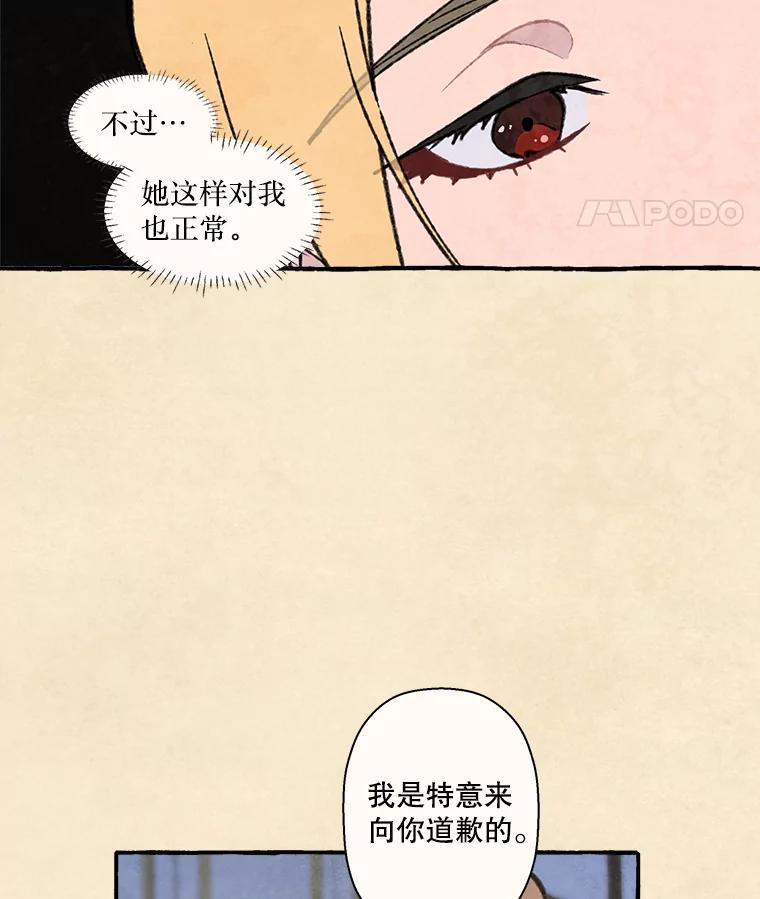 《在流星坠落之处等待》75.伯爵城堡的舞会（3） 第11页