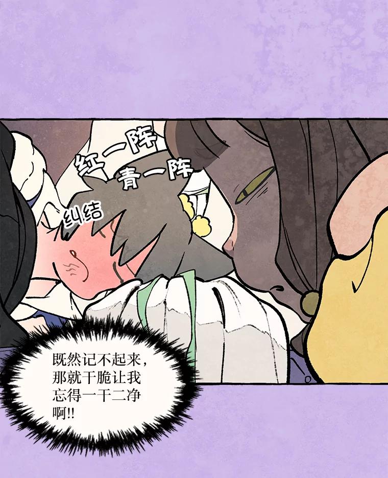《在流星坠落之处等待》75.伯爵城堡的舞会（3） 第78页