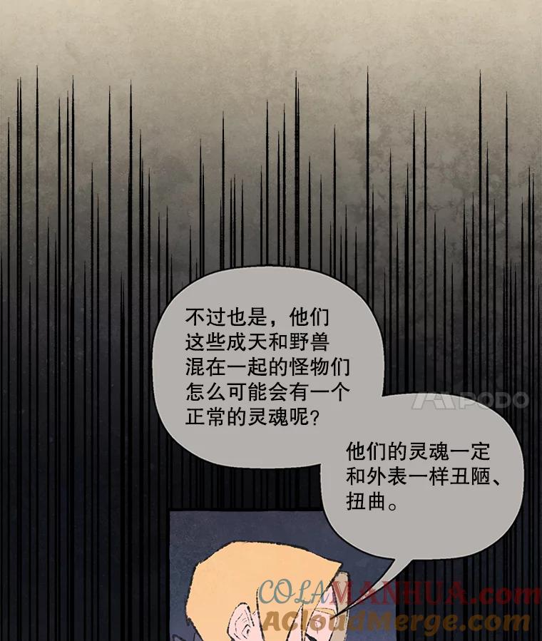 《在流星坠落之处等待》75.伯爵城堡的舞会（3） 第7页
