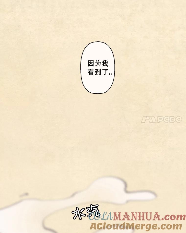 《在流星坠落之处等待》75.伯爵城堡的舞会（3） 第28页