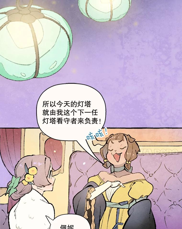 《在流星坠落之处等待》75.伯爵城堡的舞会（3） 第63页