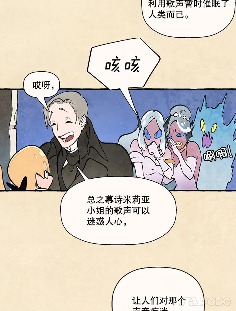 《在流星坠落之处等待》76.慕诗的小型音乐会（本季完） 第12页